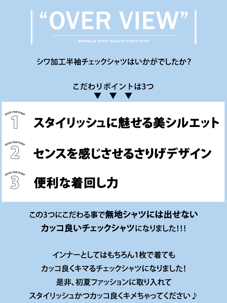 シワ加工半袖チェックシャツ