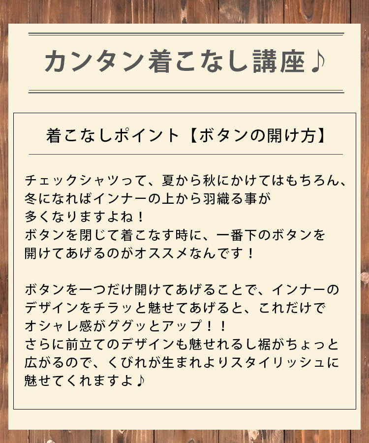 カンタン着こなし講座♪