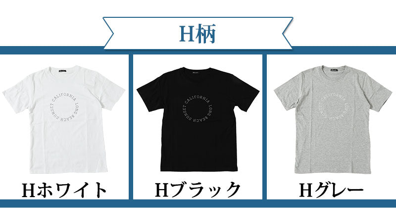 プリントデザイン半袖ＴシャツのH柄バリエーション