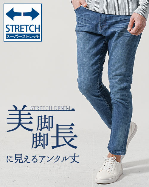 スキニーテーパードストレッチアンクルデニムパンツ