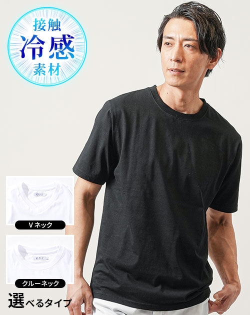 接触冷感Vネック・クルーネック半袖Tシャツ