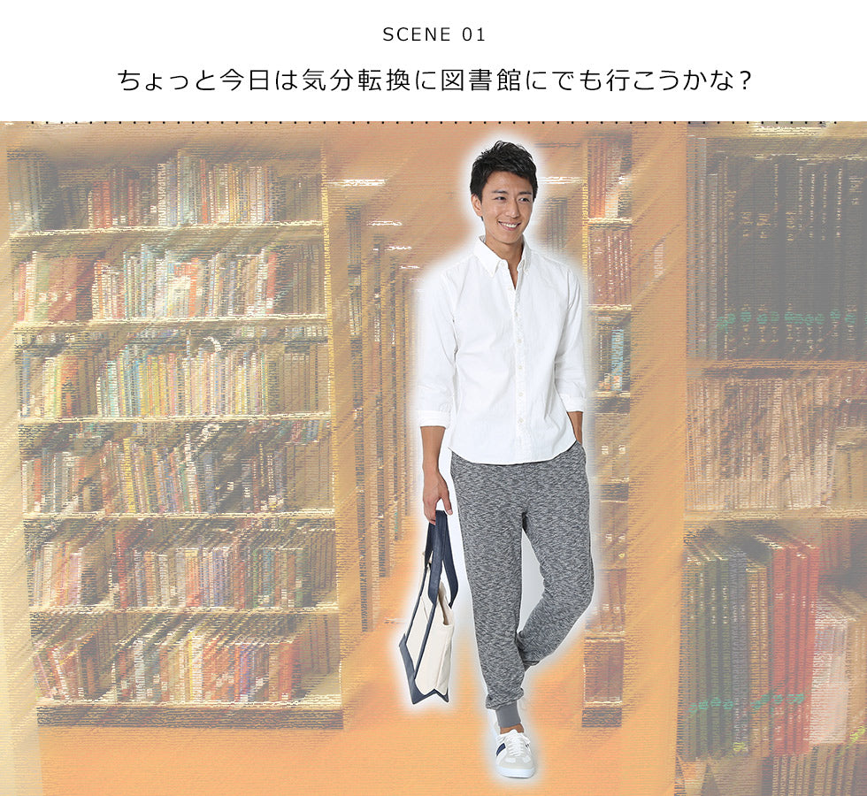 SCENE 01　ちょっと今日は気分転換に図書館にでも行こうかな？