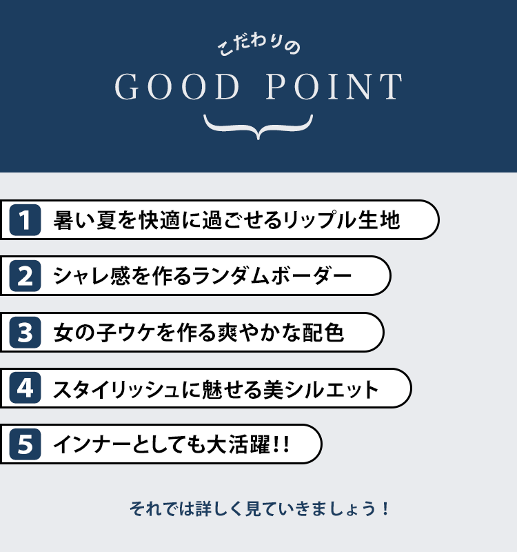 こだわりポイントは5つ