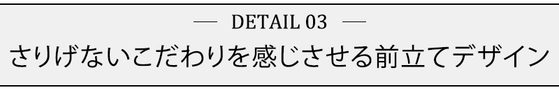 さりげないこだわりを感じさせる前立てデザイン