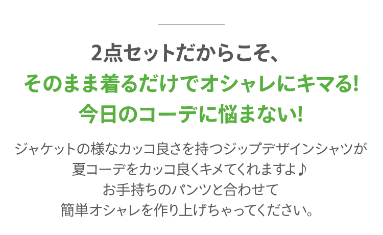 コットン100%ジップデザイン半袖シャツ×ボーダー半袖カットソー 2点セット