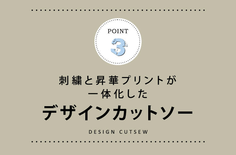 刺繍と昇華プリントが一体化したデザインカットソー