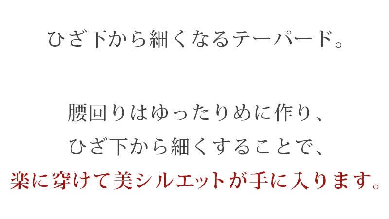 美シルエット日本製テーパードストレッチパンツ