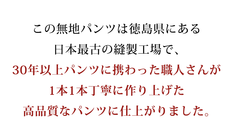 美シルエット日本製テーパードストレッチパンツ