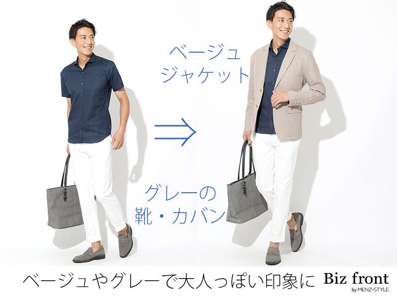 より大人っぽい夏服へ、ベージュジャケット・ベージュパンツなど