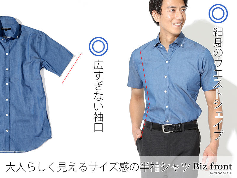 ④半袖ワイシャツ選びのポイントとコーデ例