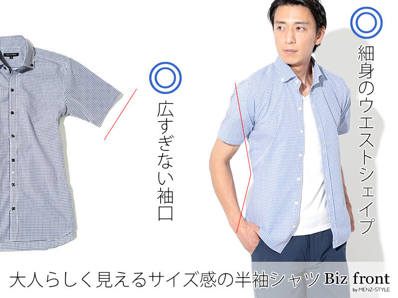 ④半袖ギンガムチェックシャツのおすすめとコーデ例
