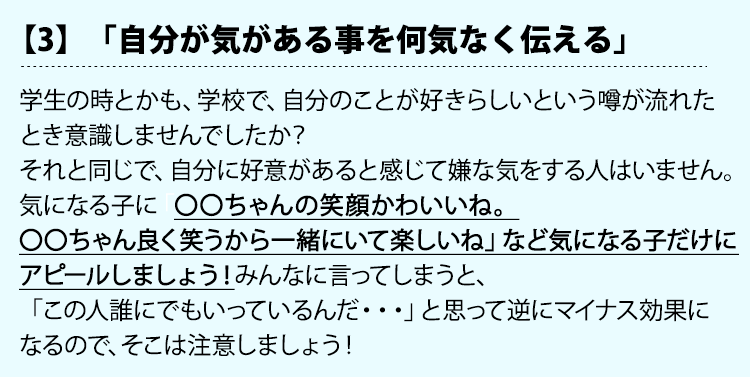 自分が気がある事を何気なく伝える