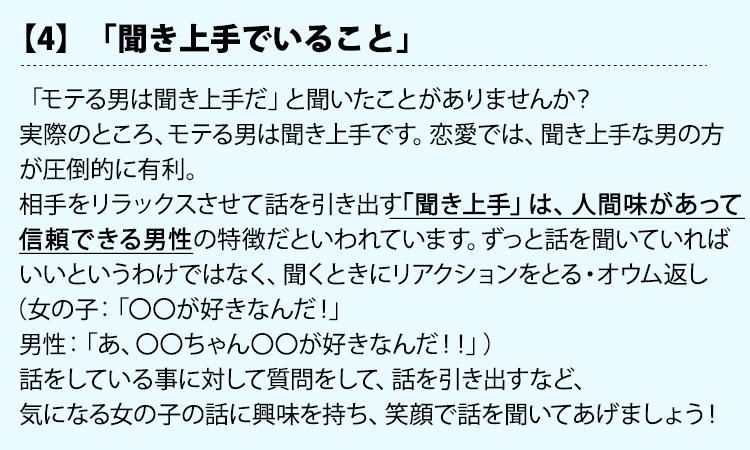 聞き上手でいること