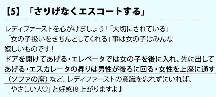 さりげなくエスコートする