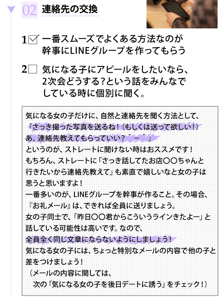 02 連絡先の交換