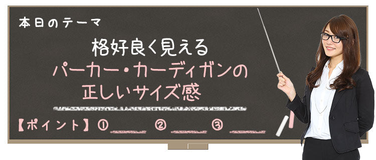 【Lesson4-10】格好良く見えるパーカー・カーディガンの正しいサイズ感