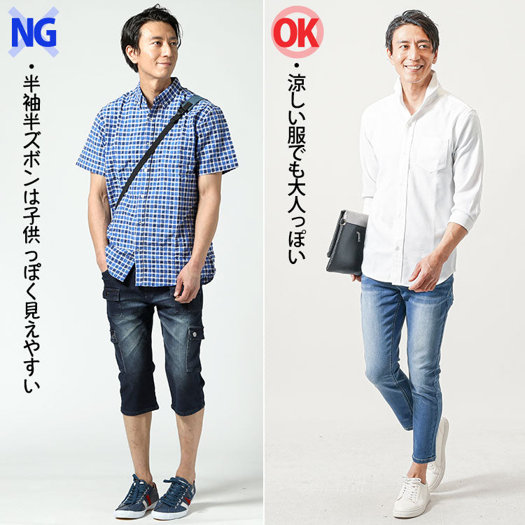 【NG】涼しい服でもかっこよく！年相応の夏コーデにしよう