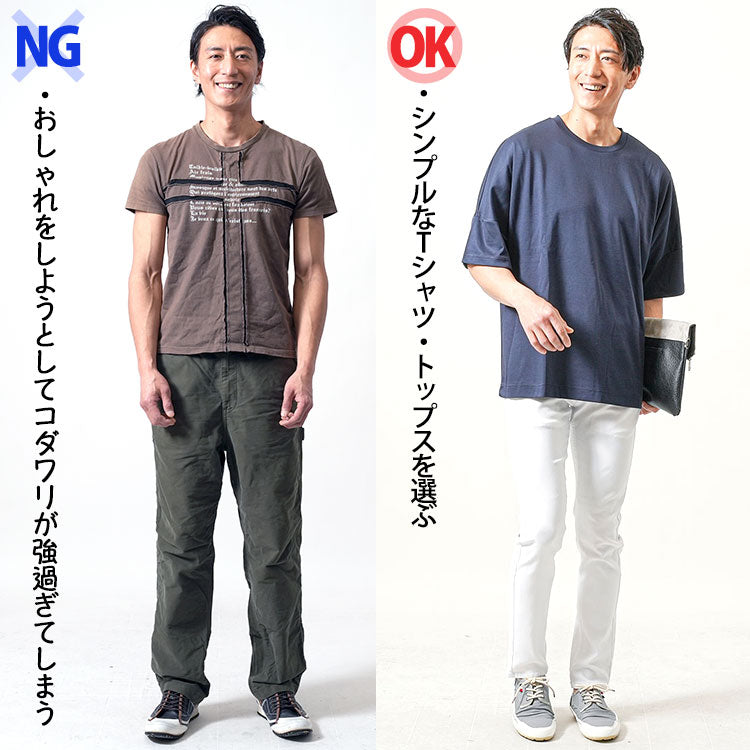 【NG】主張が強過ぎるTシャツを選んでしまう