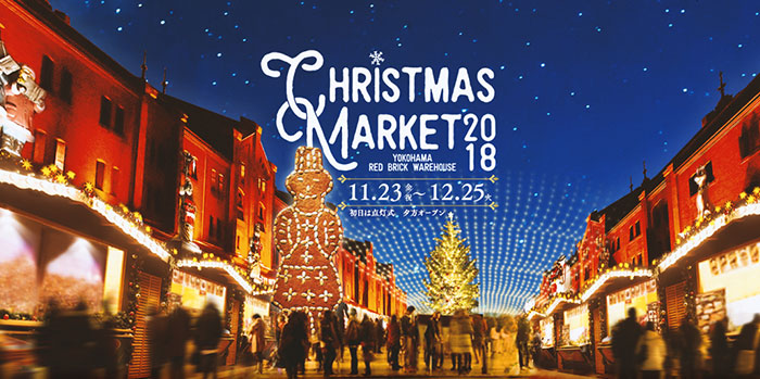 Christmas Market in 横浜赤レンガ倉庫