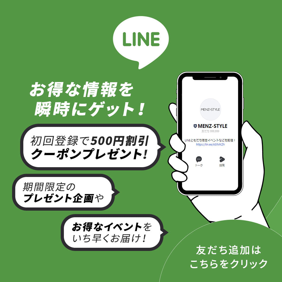 LINE友達追加