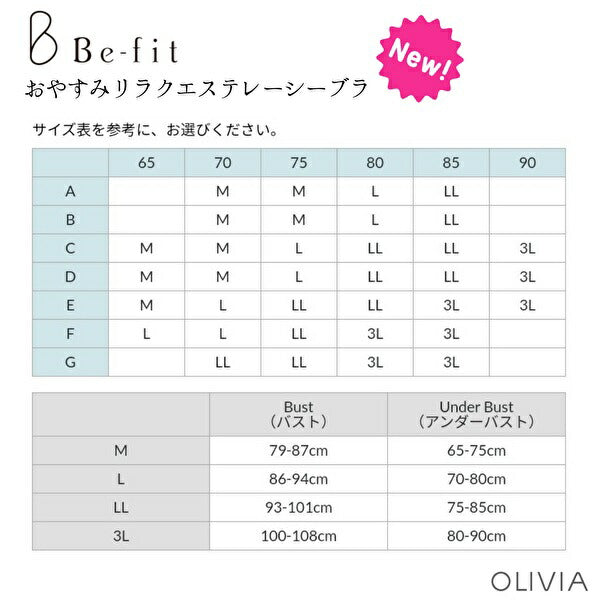 海外花系 Befit ビーフィット おやすみリラクエステレーシーブラ