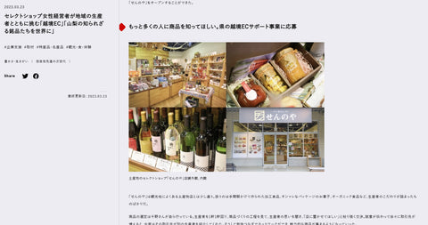 Introduced our Cross-Border EC site on the Japanese Official Info site