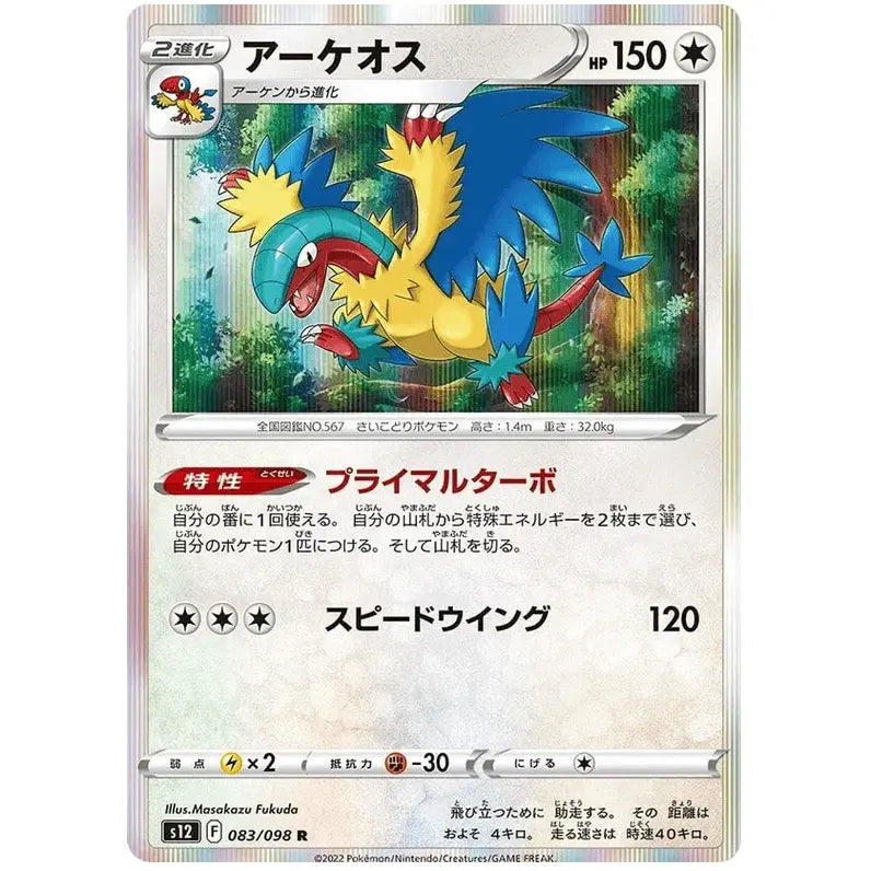 Archeops (083/098) [Paradigm Trigger]