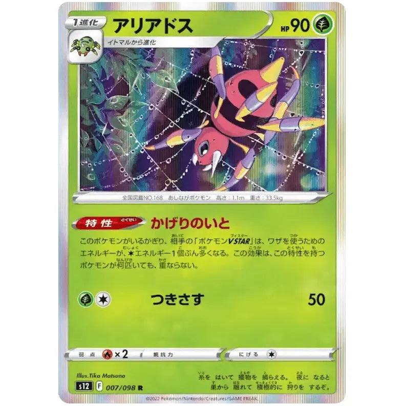 Ariados (007/098) [Paradigm Trigger]