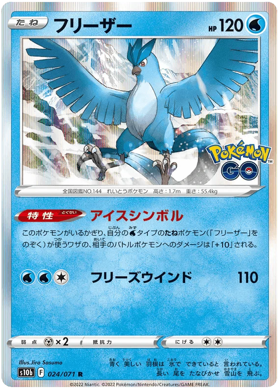 Articuno (024/071) [Japanese Pokemon GO]