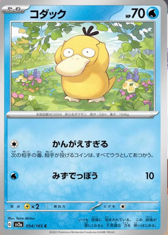 Psyduck - Pokemon 151 Set Japanese