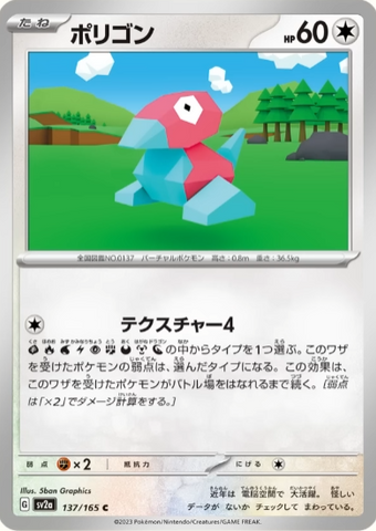 Porygon Pokemon 151 Japanese