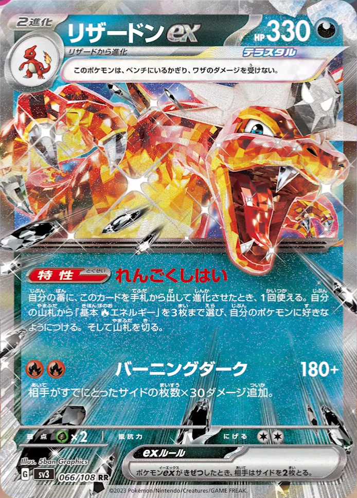 Charizard ex Ruler of the black flame