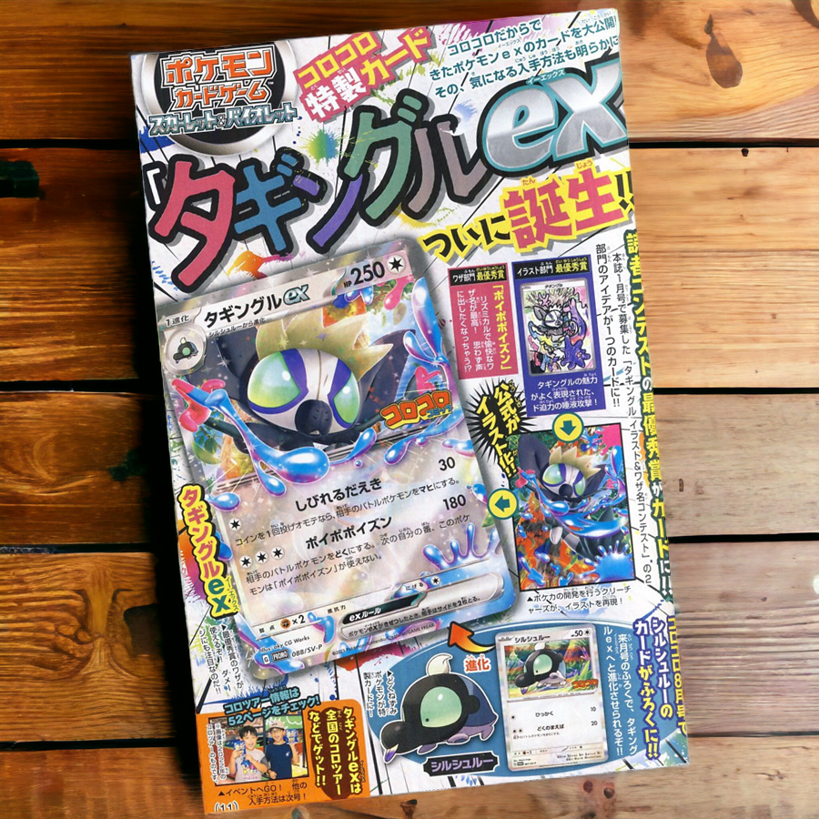 Corocoro Magazine August 2023