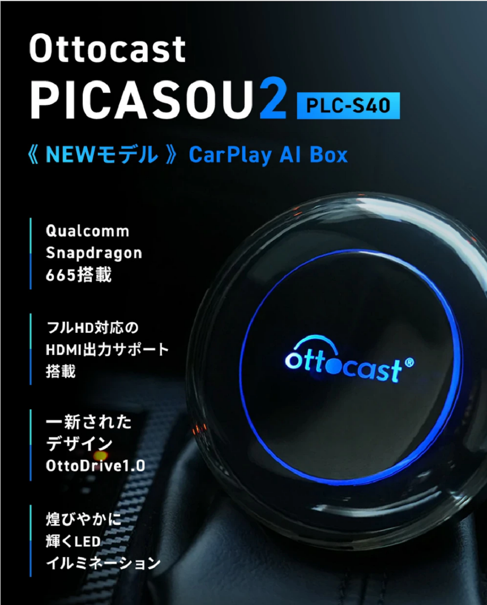 人気No.1】 オットキャスト ピカソウ2 – PICASOU OTTOCAST-PLC-S40 Box