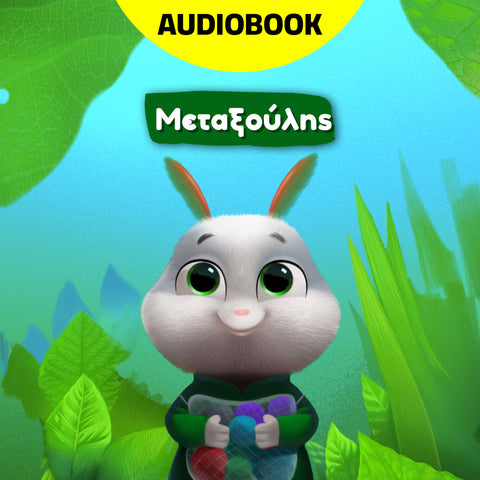 Audiobook Metaxoulis