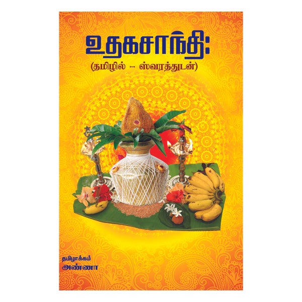 udaka shanthi tamil pdf