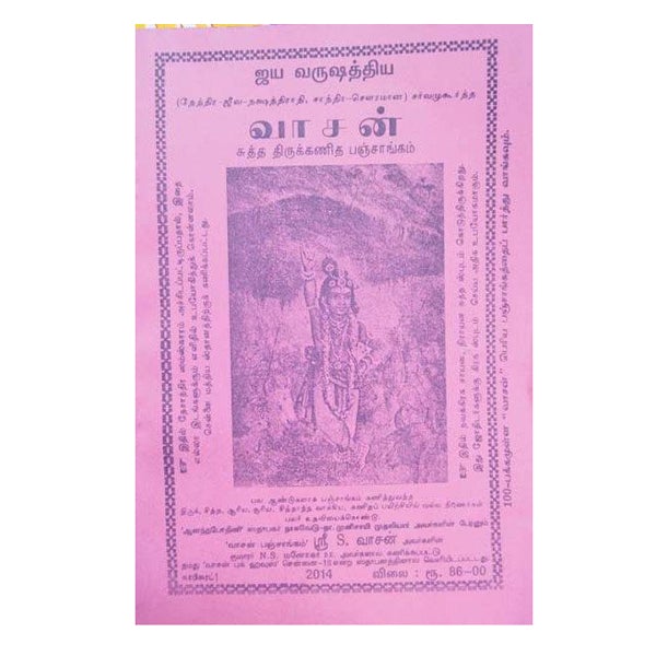 Buy Vasan Panchangam Online at Giriaus Store