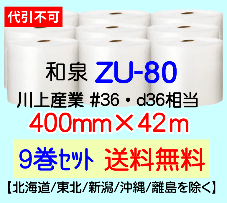 エアセルマット エアー プチ エアキャップ ZU-200 10巻セット 幅1200mm 長さ42ｍ ロール品 緩衝材 梱包材 エアパッキン [L6]  贈る結婚祝い