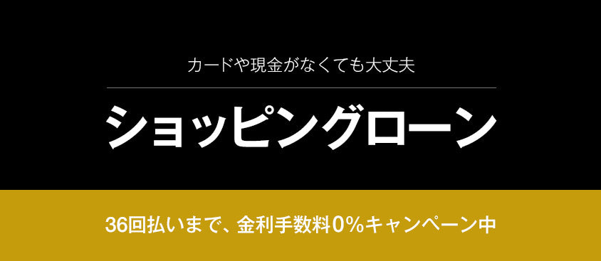 SMBCファイナンスサービスのショッピングローン