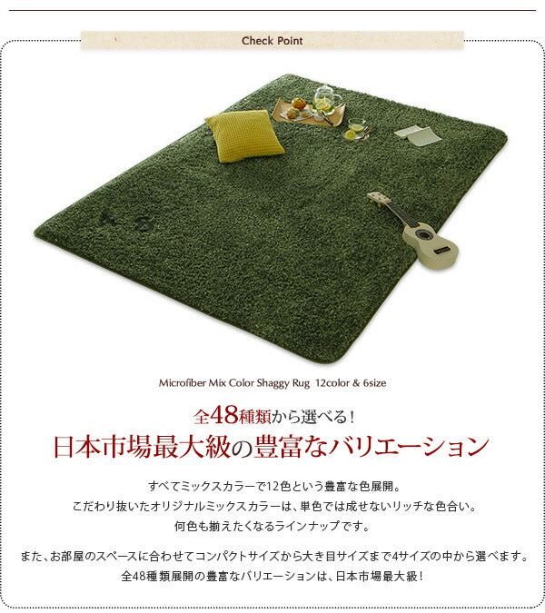 全48種類から選べる日本史上最大級の豊富なバリエーション ふかふかマイクロファイバーの贅沢シャギーラグ ホットカーペット・床暖房OK ふかふか マイクロファイバーの贅沢シャギーラグ ラグ マット カーテン 絨毯マット リビングラグ ダイニングラグ カーペット 畳