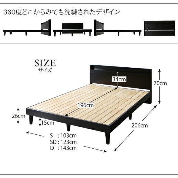 360度どこから見ても精錬されたデザイン  ベッドフレーム bed ベット ベッド すのこ 通気性  棚・コンセント付き デザインすのこベッド Morgent モーゲント あきのこない美しいディティール ステーションデザインすのこベッド