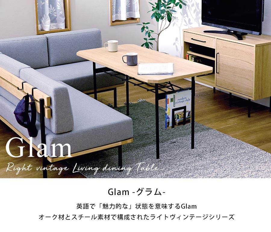 Glam オーク材 スチール素材 ライトヴィンテージシリーズ リビングテーブル 120cm 単体 ダイニング テーブル 木製テーブル 4人掛け モダン ヴィンテージ オーク材 スチール材 レトロ オシャレ おしゃれ 人気 食卓 食卓テーブル 幅120cm