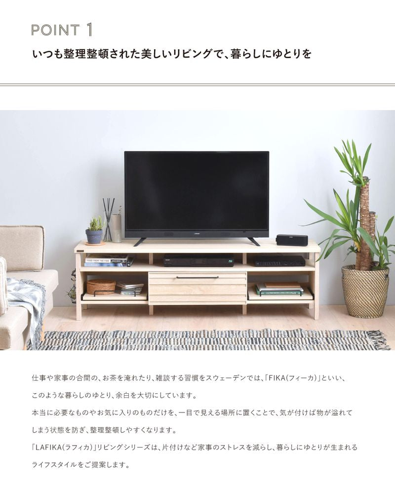 必要なものを一目で見える場所に　整理整頓 テレビボード 幅150cm テレビ台  150 北欧 ローボード 木製 白 LAFIKA 佐藤産業 奥行40 収納 シンプル ナチュラル おしゃれ