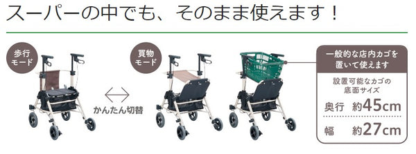 くらしサポート歩行車スムーディ 買物用 カウサポ – シルバーカー