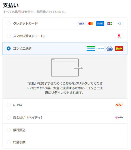 コンビニ決済支払いイメージ