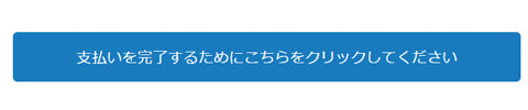 登録完了ボタンイメージ