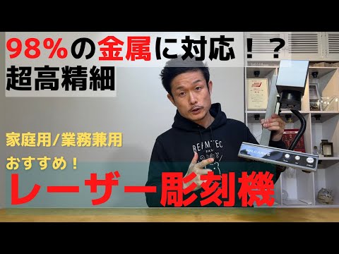 スマホデータを手軽に彫刻！ 高性能レーザー加工機「DAJA」 【公式