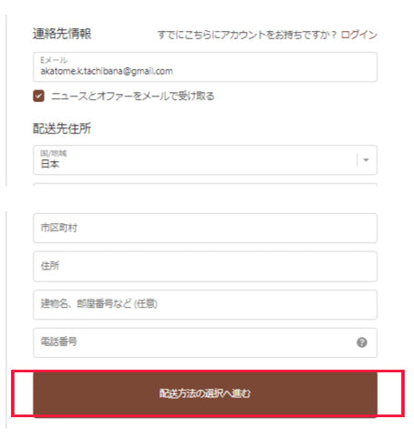 ご利用手順・初めてのお客様はメールアドレス・配送先・お電話番号の入力