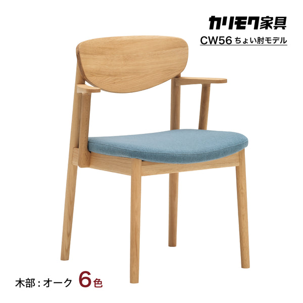 カリモク家具 カリモク ダイニングチェア/ CU93モデル 平織布張 食堂椅子 （COM オークEHKYQA/U29グループ） 