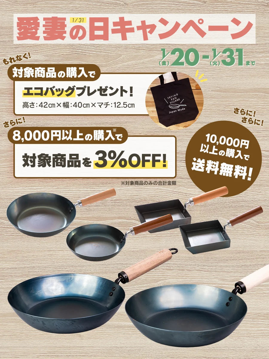 Until 1/31 (Tue.) 3% OFF with eco-bag. To show your appreciation for your wife! Aisai's (beloved wife's) Day Campaign